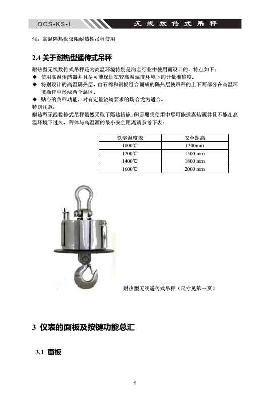 OCS-KS-L無線吊秤產(chǎn)品_05