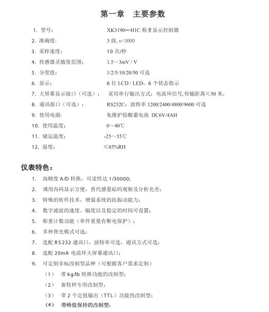 XK3190-H1C稱重顯示器產(chǎn)品參數(shù)_02