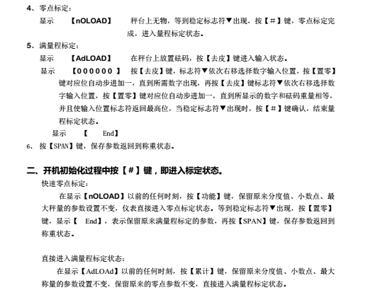XK3190-H1C稱重顯示器說明書內(nèi)頁_12