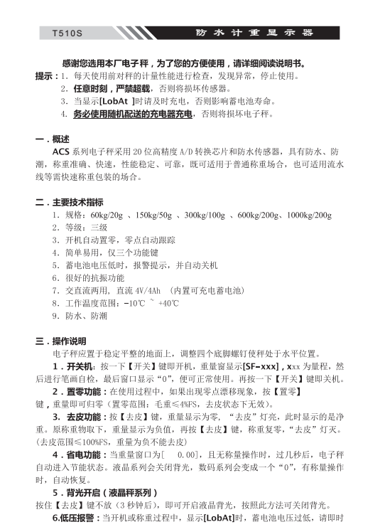 T510S防水計(jì)重顯示器說(shuō)明書(shū)內(nèi)頁(yè)_01