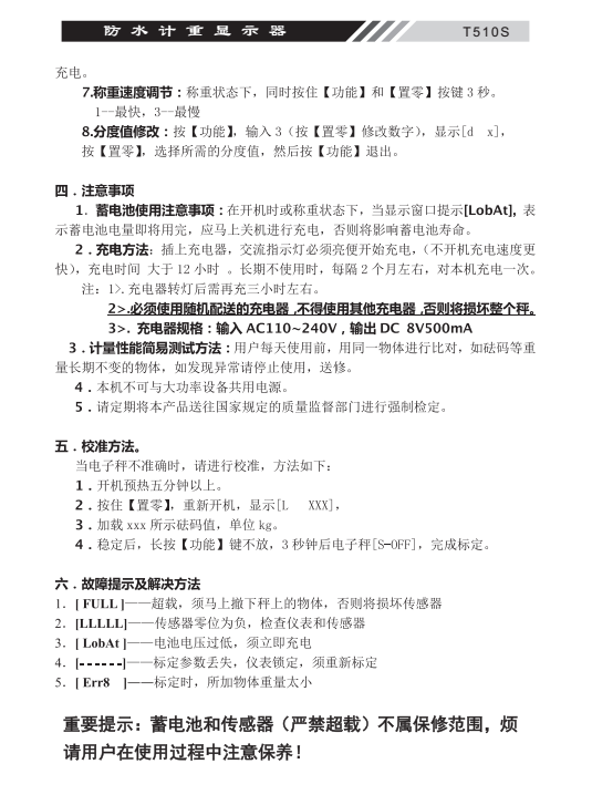 T510S防水計(jì)重顯示器稱(chēng)重調(diào)節(jié)_02