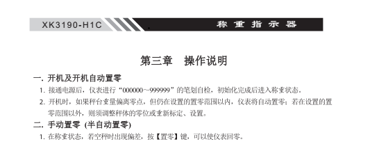XK3190-H1C稱重顯示器說明書內(nèi)頁_06 (2)