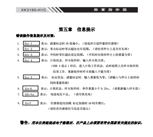 XK3190-H1C稱重顯示器說明書內(nèi)頁_11