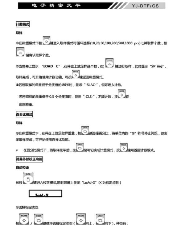 YJ-DTF-GS電子精密天平計(jì)數(shù)模式_08