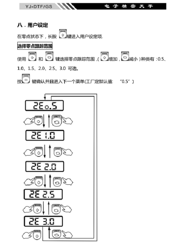 YJ-DTF-GS電子精密天平用戶設(shè)定_13
