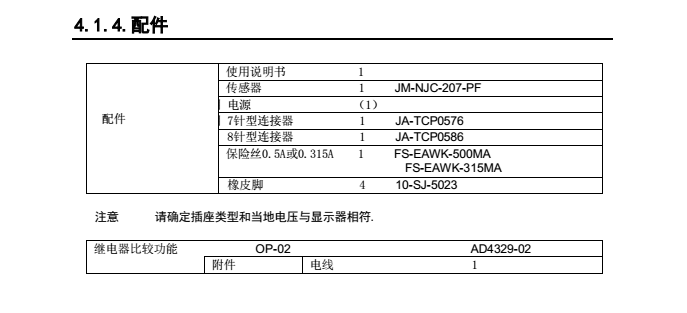 AD4329精密稱重顯示器產(chǎn)品配件_10