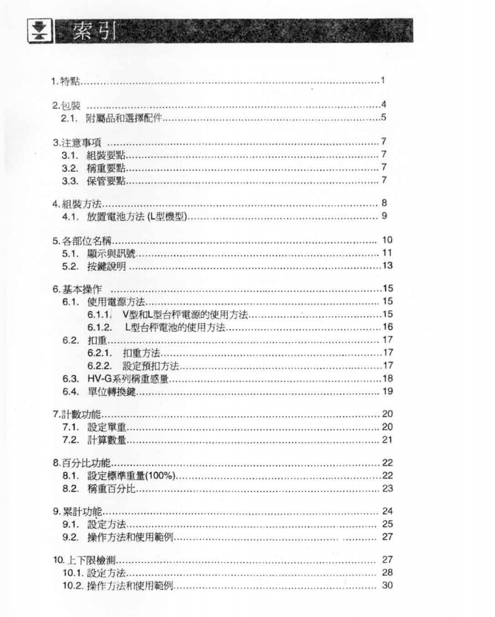 HW系列電子臺秤產(chǎn)品目錄_02 