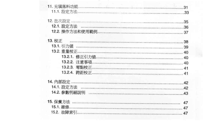 HW系列電子臺秤產(chǎn)品目錄_03