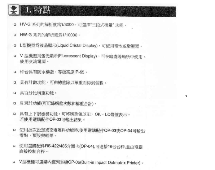 HW系列電子臺秤產(chǎn)品特點_04