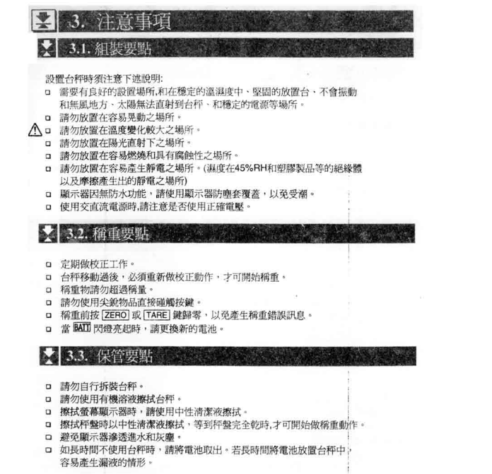 HW系列電子臺秤產(chǎn)品注意事項_08