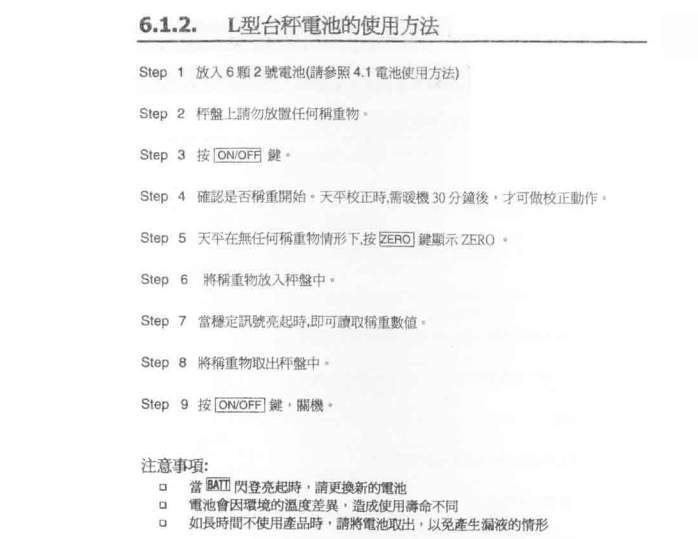 HW系列電子臺(tái)秤L型臺(tái)秤電池使用方法_17