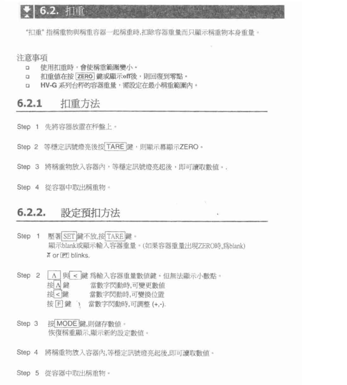 HW系列電子臺(tái)秤扣重方法_18