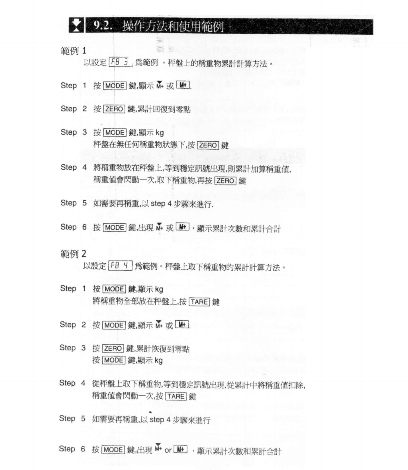 HW系列電子臺(tái)秤操作方法使用范圍_27