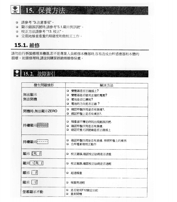 HW系列電子臺秤保養(yǎng)方法_48