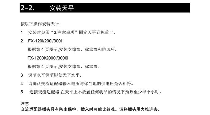 FX-i系列精密天平產(chǎn)品安裝_06