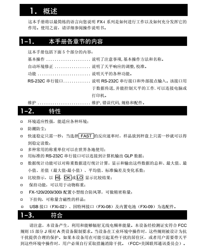 FX-i系列精密天平產(chǎn)品概述_04