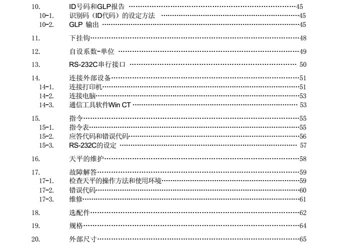 FX-i系列精密天平產(chǎn)品目錄_03