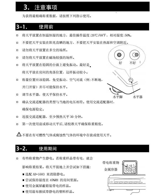 FX-i系列精密天平使用注意事項(xiàng)_07