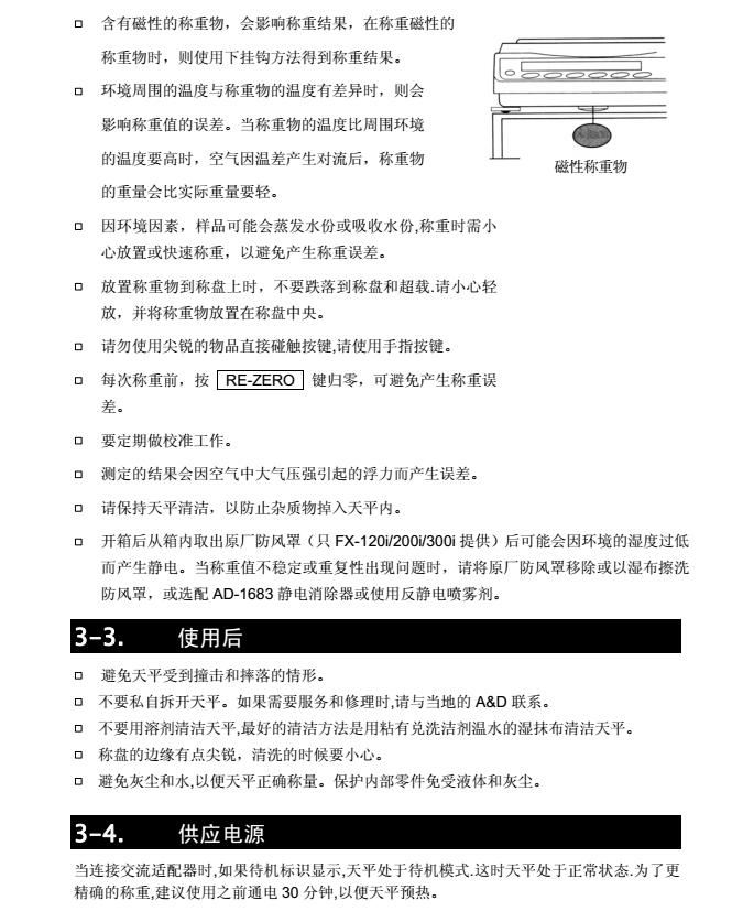 FX-i系列精密天平供應(yīng)電源_08