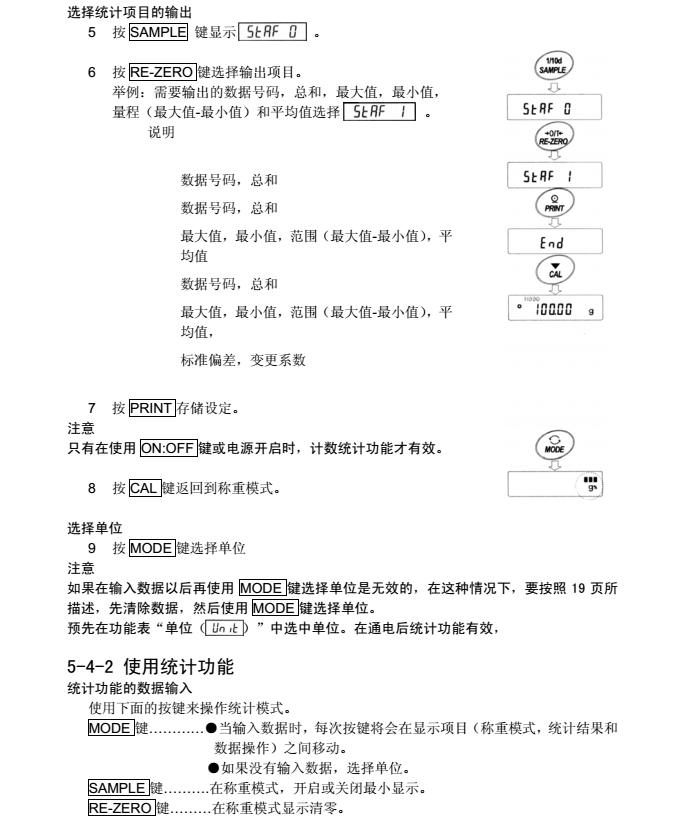 FX-i系列精密天平使用統(tǒng)計功能_18