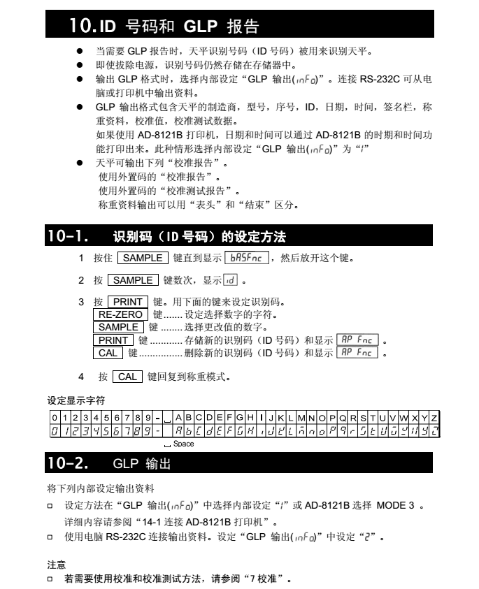 FX-i系列精密天平設(shè)定方法_46
