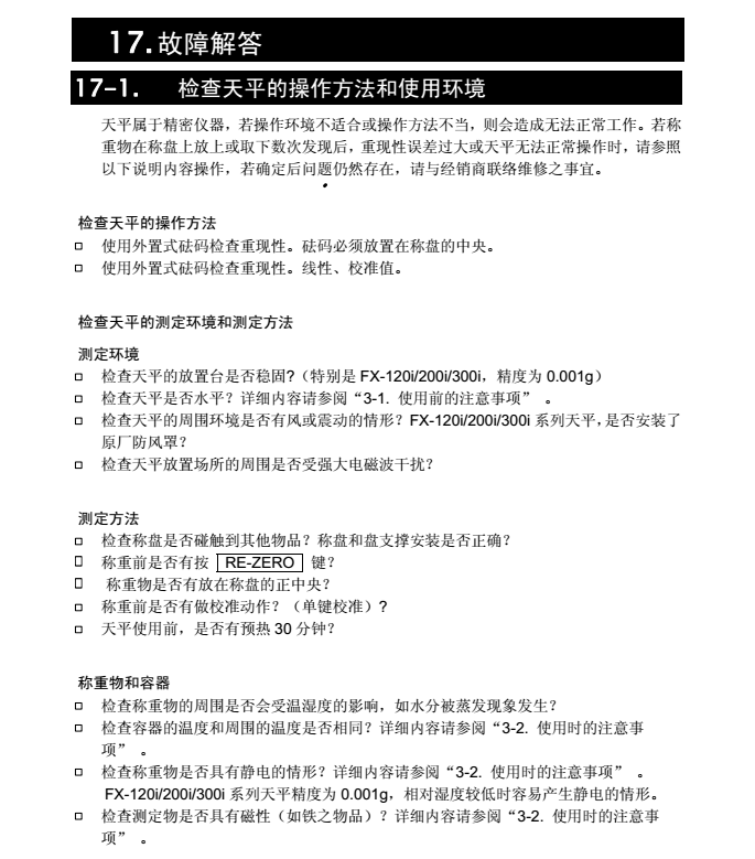 FX-i系列精密天平操作使用環(huán)境_60