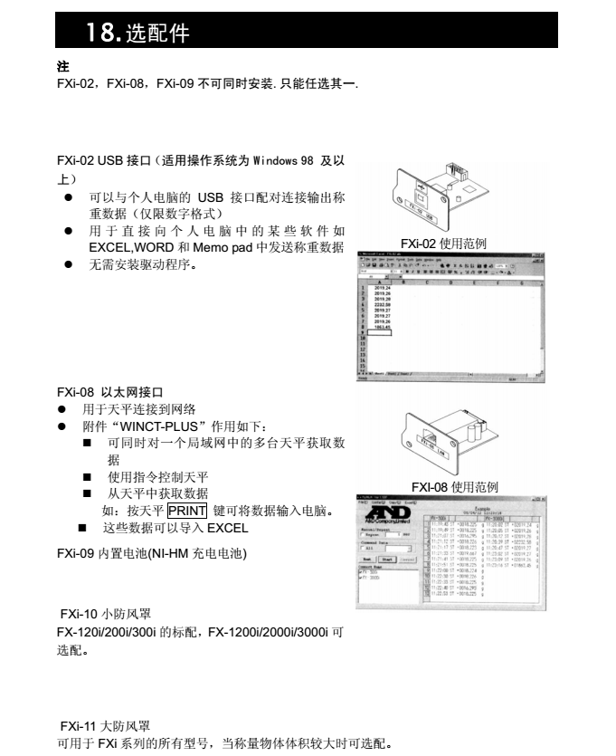 FX-i系列精密天平產(chǎn)品選配_63