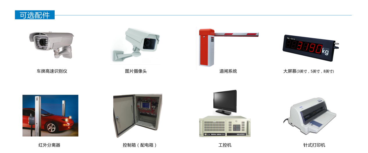 數(shù)字式全電子汽車衡可選配件