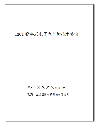 電子汽車衡技術協(xié)議