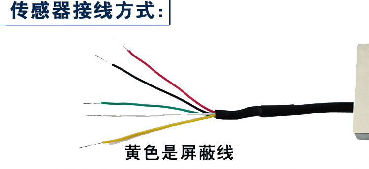 地磅傳感器線斷了能接嗎？怎么接？