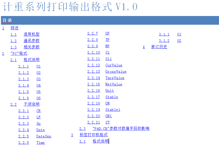計(jì)重系列打印輸出格式V1.0