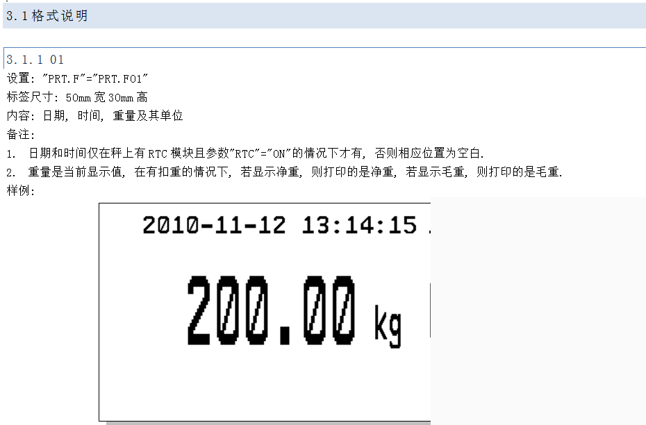 YTC(W)電子秤通訊格式（格式說(shuō)明）