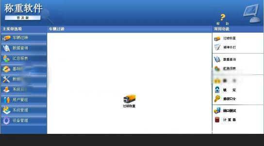汽車衡稱重系統(tǒng)