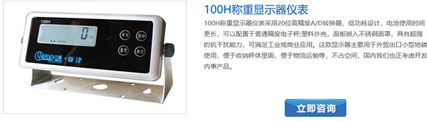 100H稱重顯示器儀表可以連續(xù)使用30小時(shí)以上
