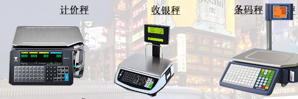 商業(yè)用秤