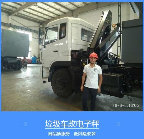 垃圾車改裝電子秤動態(tài)稱重垃圾處理站環(huán)衛(wèi)局專用了垃圾車秤