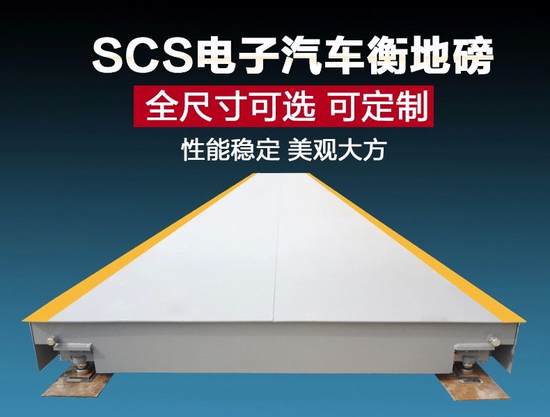 電子汽車衡廠家推薦 電子汽車衡廠家推薦