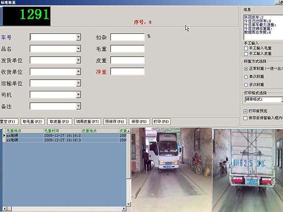 汽車衡稱重軟件 汽車衡稱重軟件