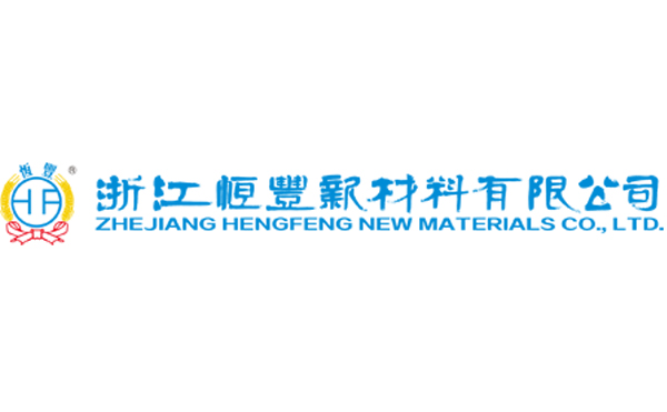 浙江恒豐采購(gòu)我司防爆電子臺(tái)秤防爆地磅