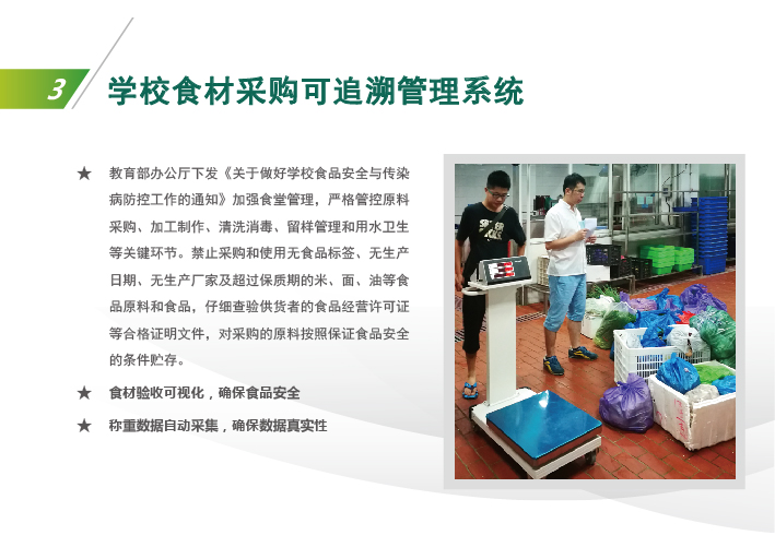 食品安全溯源工作《物聯(lián)網(wǎng)食品溯源解決方案》案列