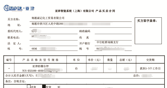 南通防爆臺秤：亞津與南通誠記化工達成合作