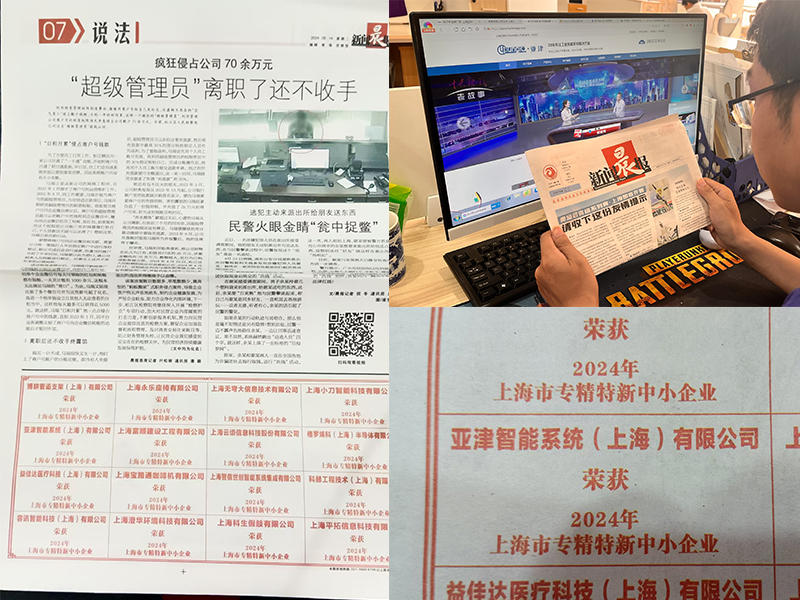亞津智能榮獲專(zhuān)精特新企業(yè)