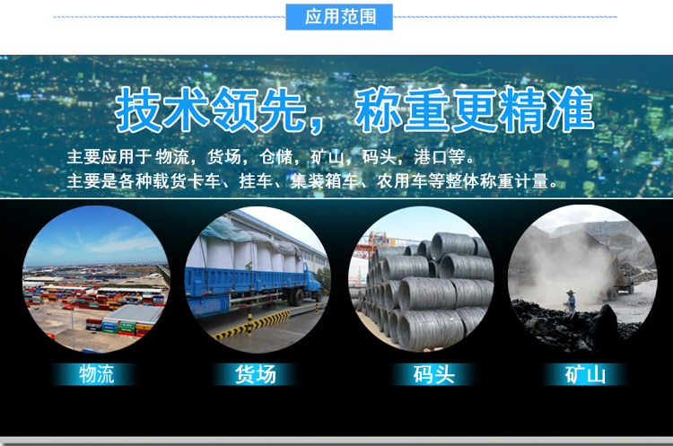 短臺面汽車衡固定式軸重秤應(yīng)用范圍
