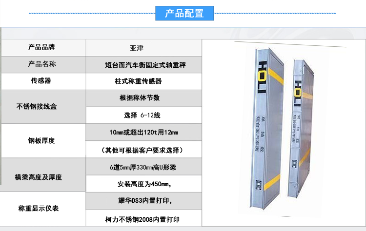 短臺面汽車衡固定式軸重秤產(chǎn)品配置
