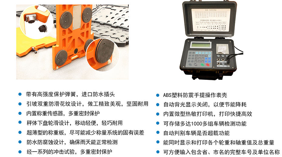 便攜式軸重秤產(chǎn)品亮點(diǎn)