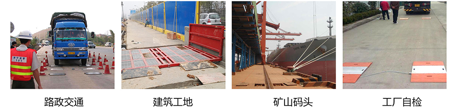 SCS-YJ 便攜式軸重秤應(yīng)用場(chǎng)合