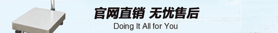 TCS-KS210大量程電子臺秤售后服務(wù)