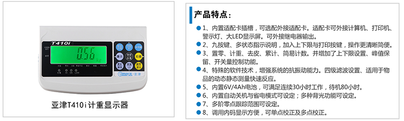 T410i稱重顯示器儀表產(chǎn)品特點(diǎn)