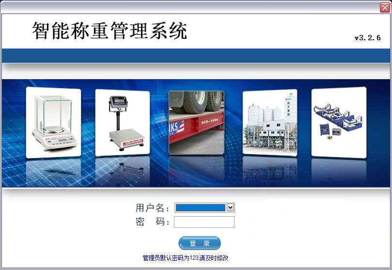 智能稱重管理軟件界面