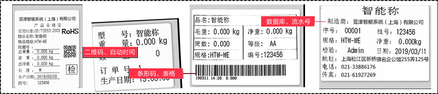 打印標(biāo)簽